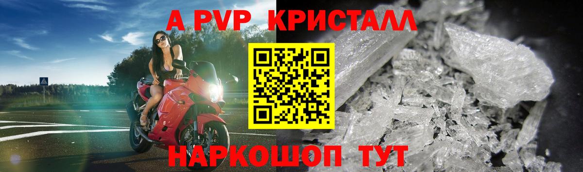 Alpha-PVP VHQ Красноармейск