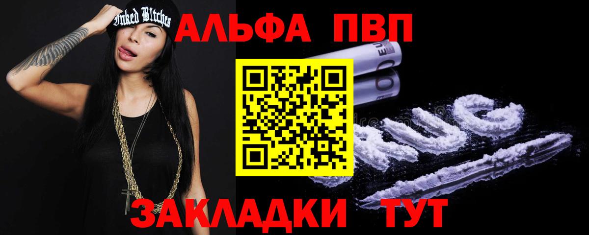Альфа ПВП  Вход с VPN  A-PVP Соль  Красноармейск  APVP Crystall 