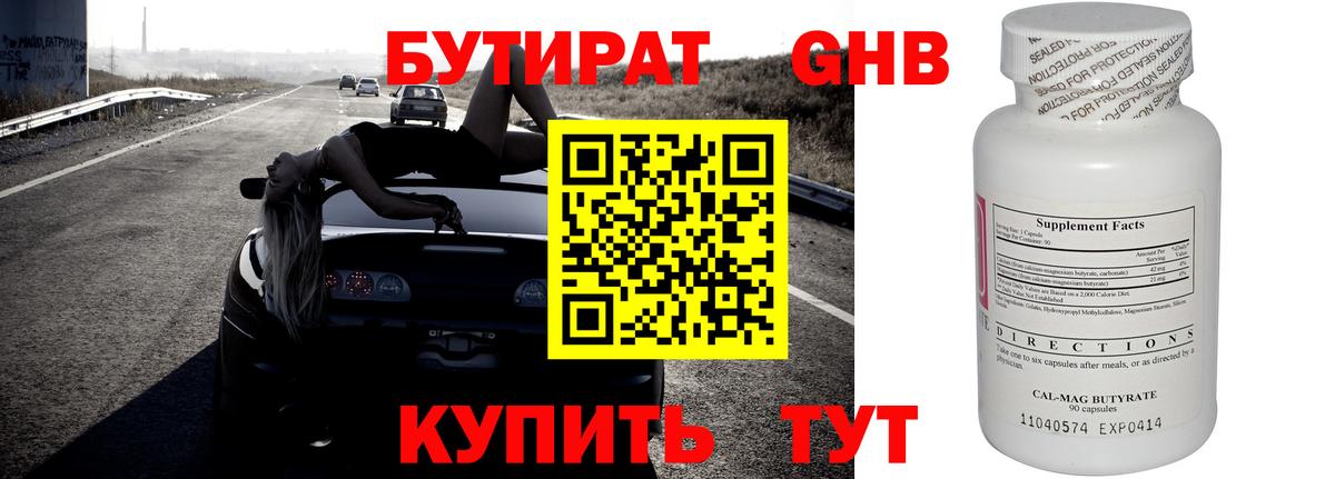 Бутират  Вход с VPN  Красноармейск  БУТИРАТ 99% 
