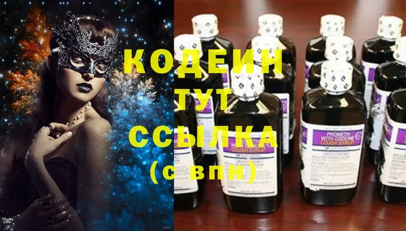 Кодеиновый сироп Lean Purple Drank  Красноармейск 