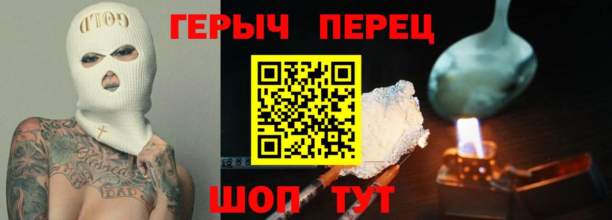 Героин герыч Красноармейск