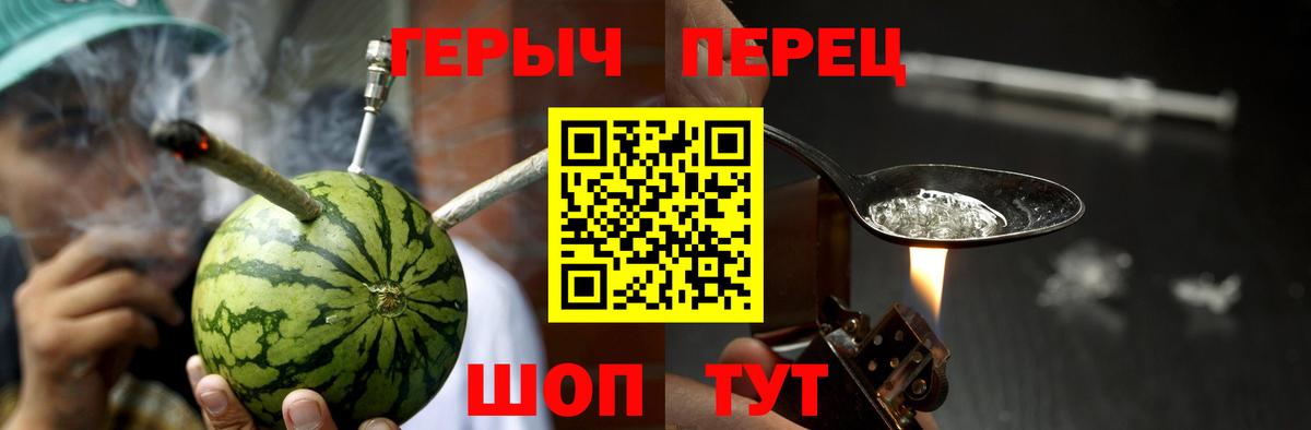Красноармейск  ГЕРОИН VHQ  Вход с VPN 