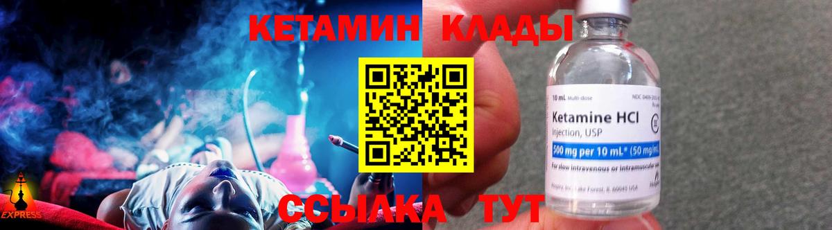 КЕТАМИН VHQ  Вход с VPN  Кетамин VHQ  Красноармейск 